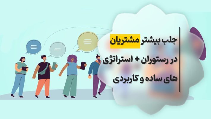 باشگاه مشتریان فودسافت
